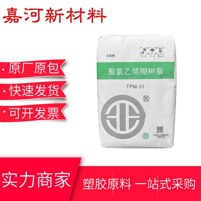 PVC糊树脂 新疆天业TPM-31微悬浮法聚氯乙烯 壁纸瑜伽垫原材料