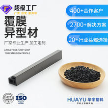 PVC挤塑异型材pvc橱柜垫条abs冷顶牵引挤出塑料覆铝膜装饰条