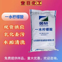 英轩一水柠檬酸食品级酸度调节剂水处理洗涤助剂食品添加剂柠檬酸