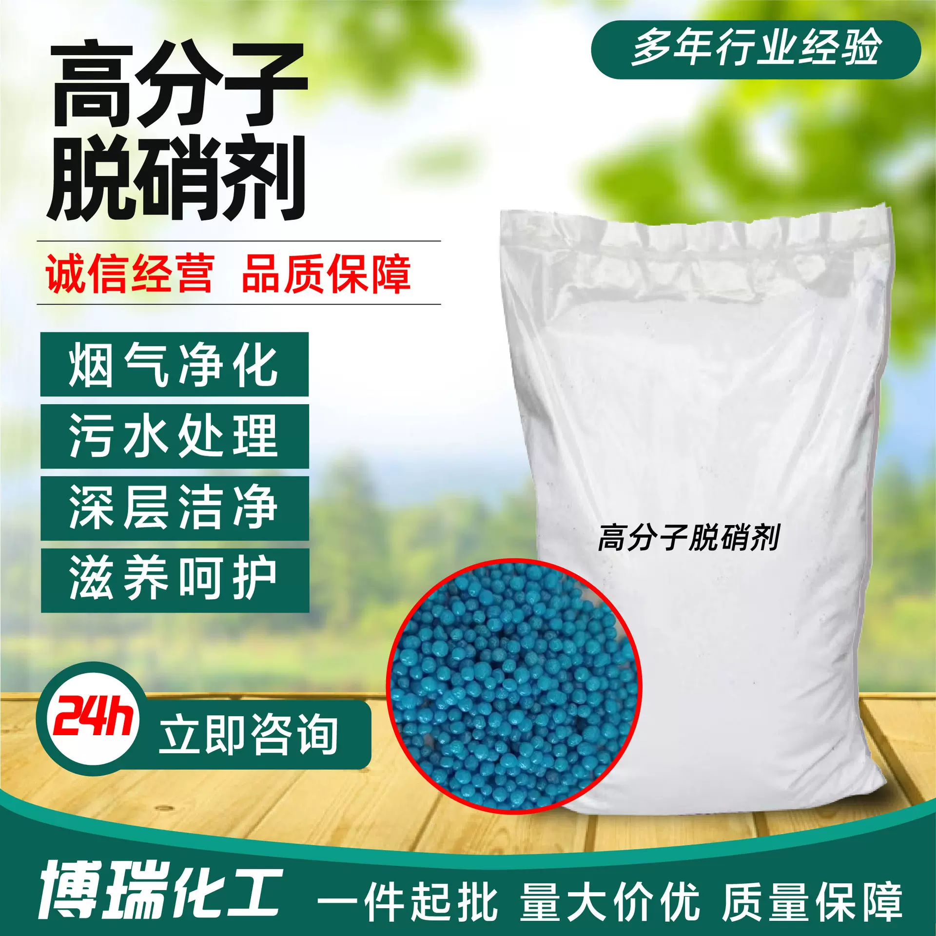 高分子脱硝剂颗粒厂家供应污水处理烟气净化高分子氨氮去除脱硝剂