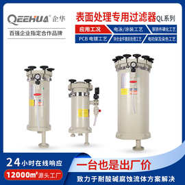 表面处理专用电镀前后处理活化水洗脱脂加厚塑料高精度循环过滤器