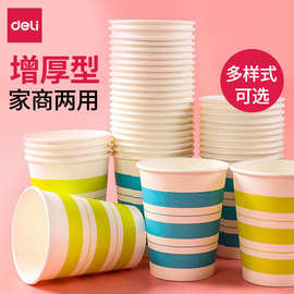 得力一次性杯子纸杯家用水杯250ml加厚100只装茶杯商用大号杯子
