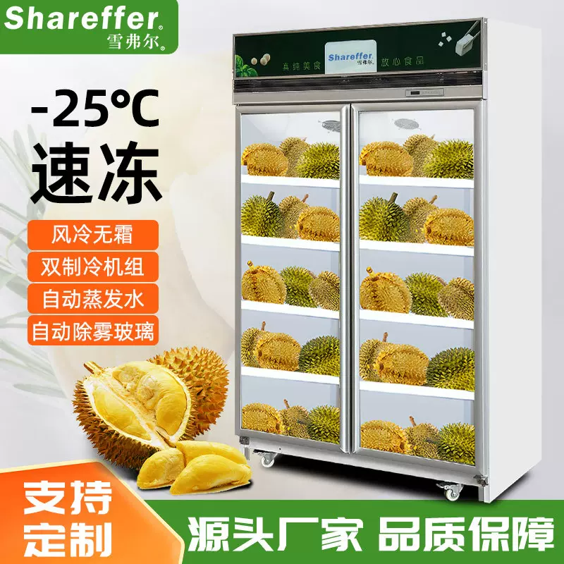 雪弗尔榴莲冷冻柜超市海鲜低温速冻食材食品设备立式冷冻展示柜