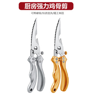 Thickened Stainless Steel Chicken Bone Scissors, Multifunctional Kitchen Scissors, Household Powerful Scissors, Precision Scissors, Kitchen Supplies