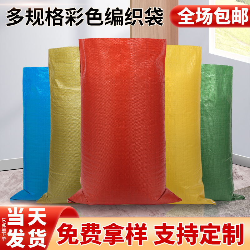 彩色编织袋包装红黄绿蓝色饲料袋塑料编织袋打包袋批发蛇皮袋麻袋