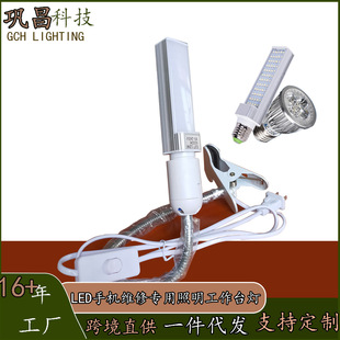 LED does not flash clip mobile phone maintenance lighting special desk lamp machine CNC lathe lighting desk lamp