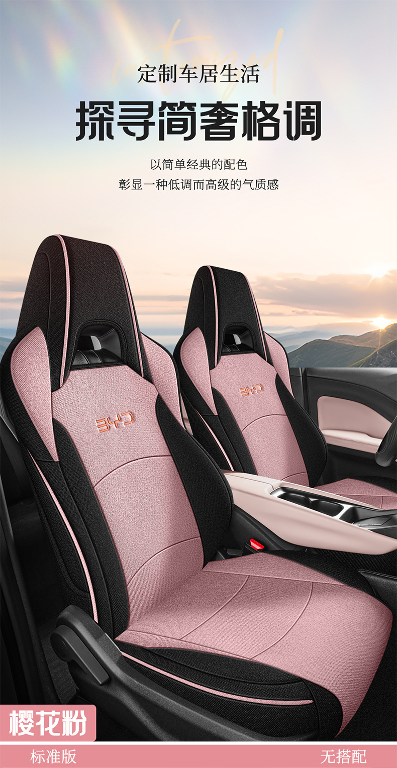 BYD Seagull Special Cotton and Linen Car Cushion Four Seasons Five Seats Fully Surrounded Women's Pink Seat Cover Summer Simple