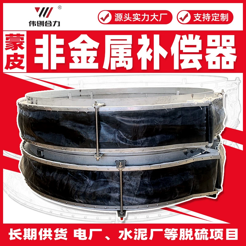 Ниметаллическая обшивка для неметаллической обшивки для электростанций с круговой десульфуризации неметаллический компенсатор
