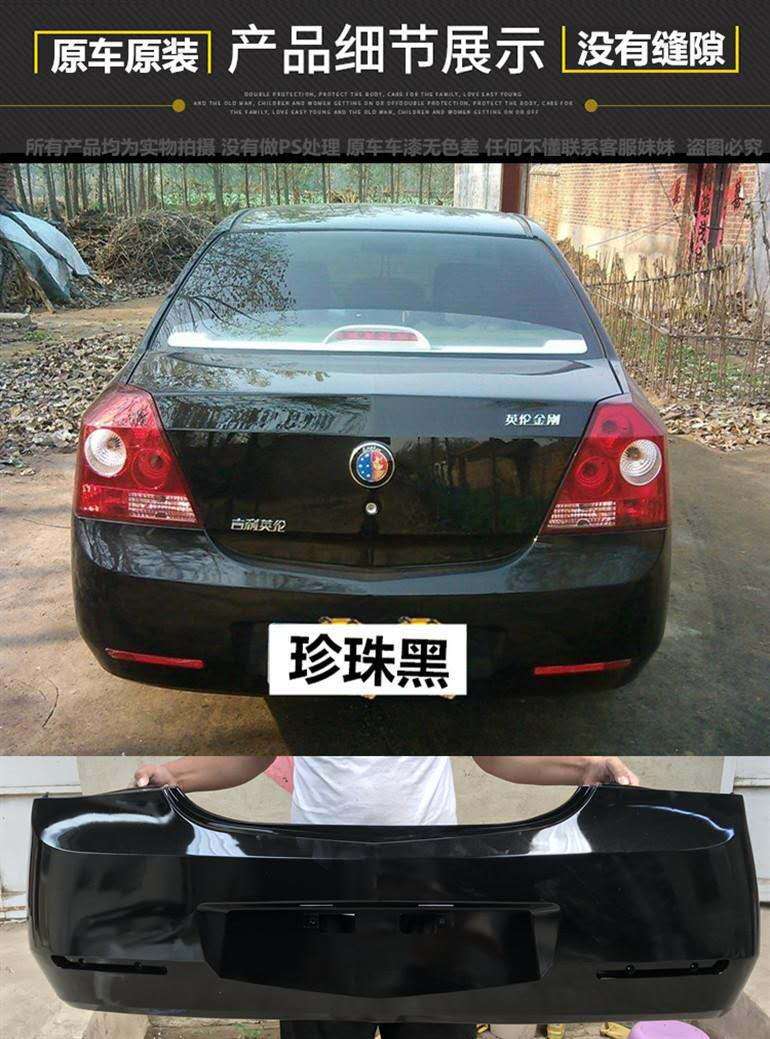 Suitable for Geely King Kong first generation front bumper second generation rear bumper England Golden Eagle front and rear bumper thickened Weijia