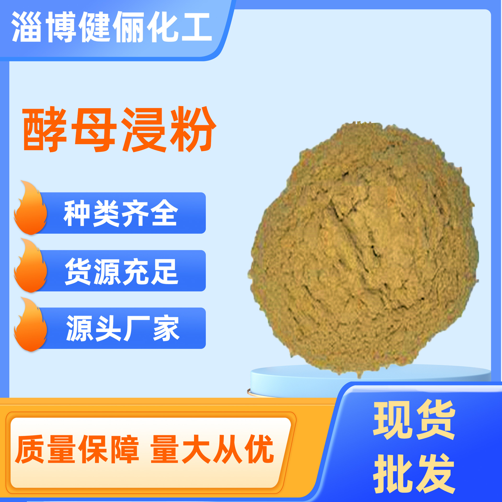 厂家现货培养基酵母浸粉 饲料级酵母浸粉