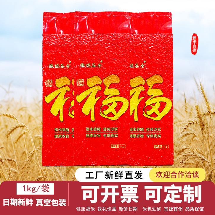 Fumi 1kg 2 Jin Rice Pearl Rice Vacuum Small Gift Packaging Financial Insurance Real Estate Gas Station Event Wholesale