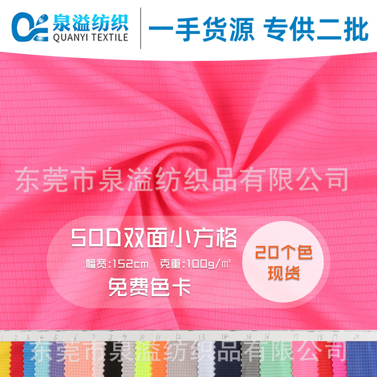 厂家现货50d双面小方格布料全涤双面针织网眼布春夏篮球服T恤面料