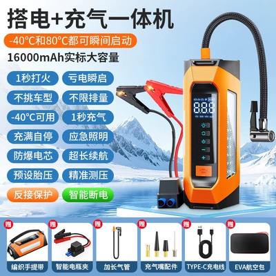 Car on the line of fire, starting power supply and air - northern-edition-16000mah-battery-booster-air-compressor-combo-no-displacementvehicle-type-restrictions-intelligent-anti-reverse-connection-protection-airline-package-various-types-of-air-nozzles-charging-cable