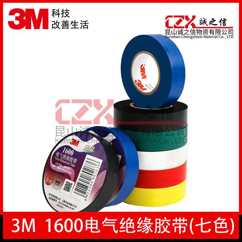 3M1600阻燃彩色电气绝缘胶带绝缘电工PVC胶布耐高温线束胶带阻燃
