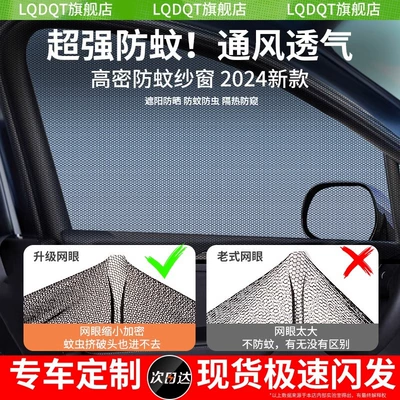Automobile anti-insect net: Window Window Anti-mosquito Net Sunshade