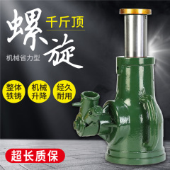 Mechanical Hand cranked Jack Spiral Jack 1 ton 32 tons 50 tons Spiral Jack Gear Top Wholesale