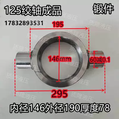Power take-off – cylinder accessories - 125-bore-diameter-swivel-pin-finished-product-forged-part