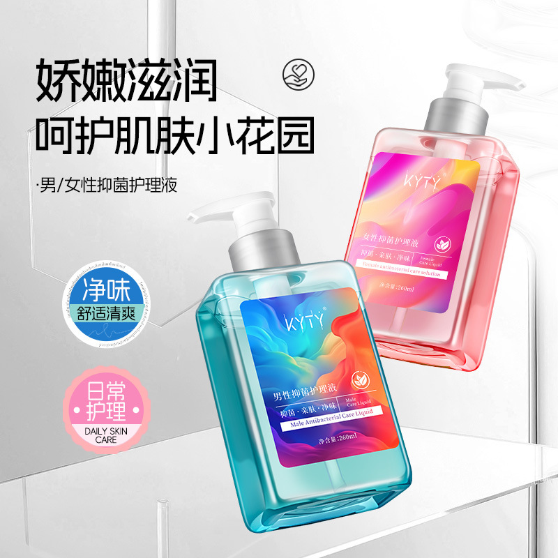 KYTY男女性抑菌护理液清洁抑菌祛异味日常护理弱酸性清洗沐浴液