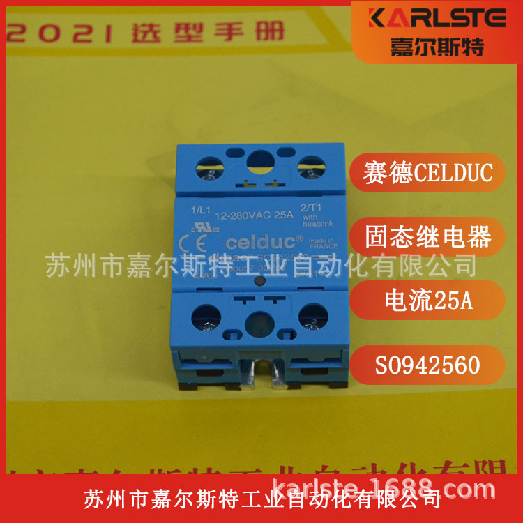 【全新原装】SO942560法国CELDUC赛德固态继电器质保一年议价