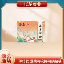 鹿角帽粉20g/盒吉林鹿乡包装源头厂家一件代发鹿角片鹿茸片高品质