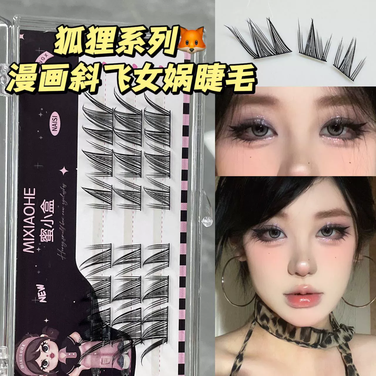 Мэйси小盒 Лож lashes древний стиль, вместимые завивки комиксы, лиса