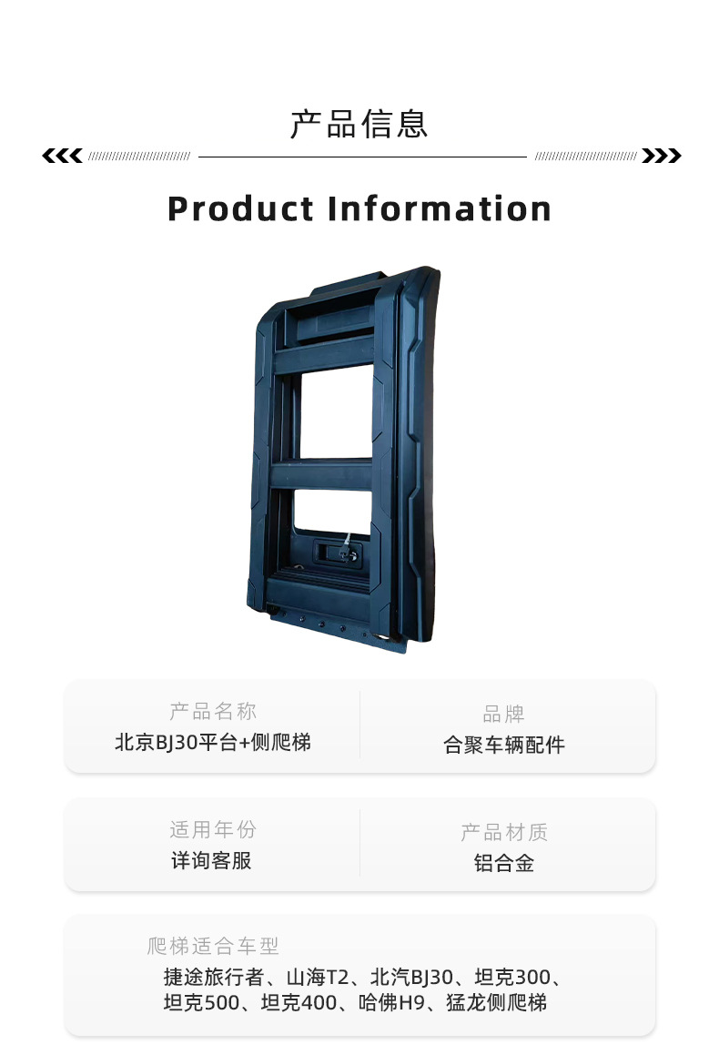 Directly Supplied from the Manufacturer, Suitable for Beijing Bj30 Platform + Side Ladder Exterior Modification Parts, Original Car Fitment, Quality Assurance