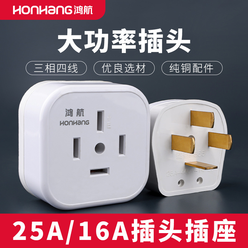 25A three-phase four-wire high-power plug socket 16A four-hole power plug 440V air conditioning industrial open socket
