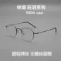 林德北欧圆框同款镜框
