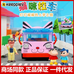 keeppley蜡笔小新动漫周边猫咪校车收藏级摆件儿童男生玩具K20605