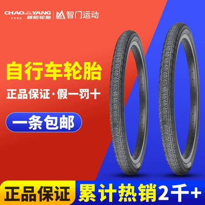 Chaoyang Bicycle Tires: Non-industrial tires