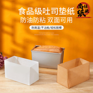 Baking bread disposable mold cake edge paper 450g toast box edge paper non-stick oil demoulding pad paper