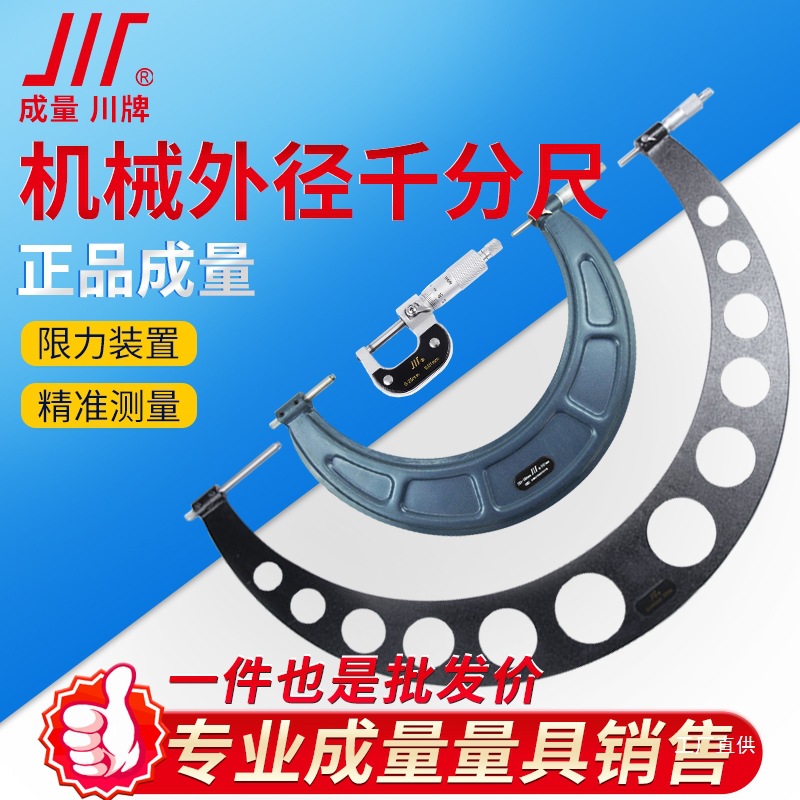 正品川牌成量机械外径螺旋千分尺0-25-50-75-100-200-300-400八极