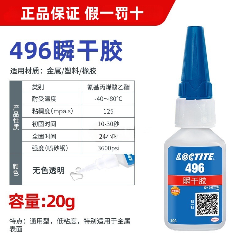 LOCTITE 496-20g