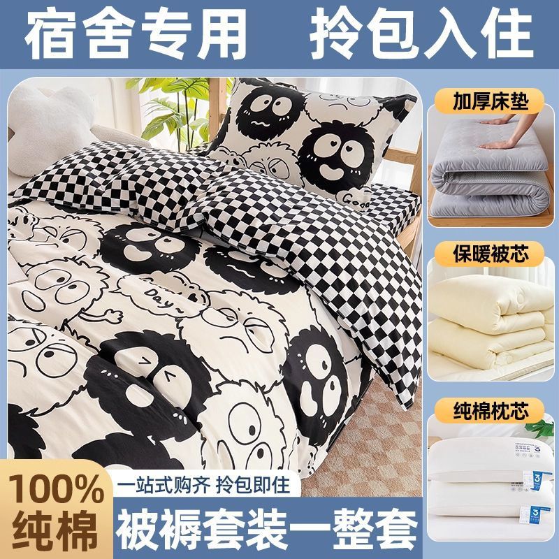 Juego completo de edredones de dormitorio de estudiantes, cama de algodón de algodón, juego de seis piezas, dormitorio universitario, juego de ropa de cama individual, juego de cinco piezas