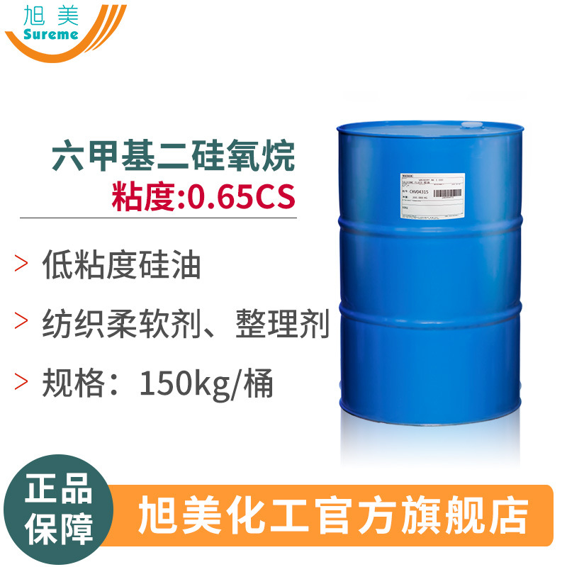 二甲基硅油甲基硅油201甲基硅油AK0.65cs现货瓦克六甲基二硅氧烷