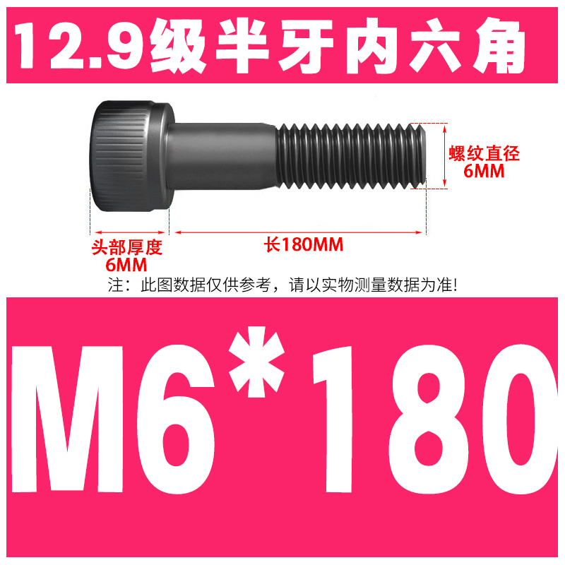M6*180(절반 치아)