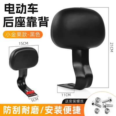 Seat Cushion and Backrest, Other Electric Vehicle Accessories - small-gold-fruit-style-backrest-black