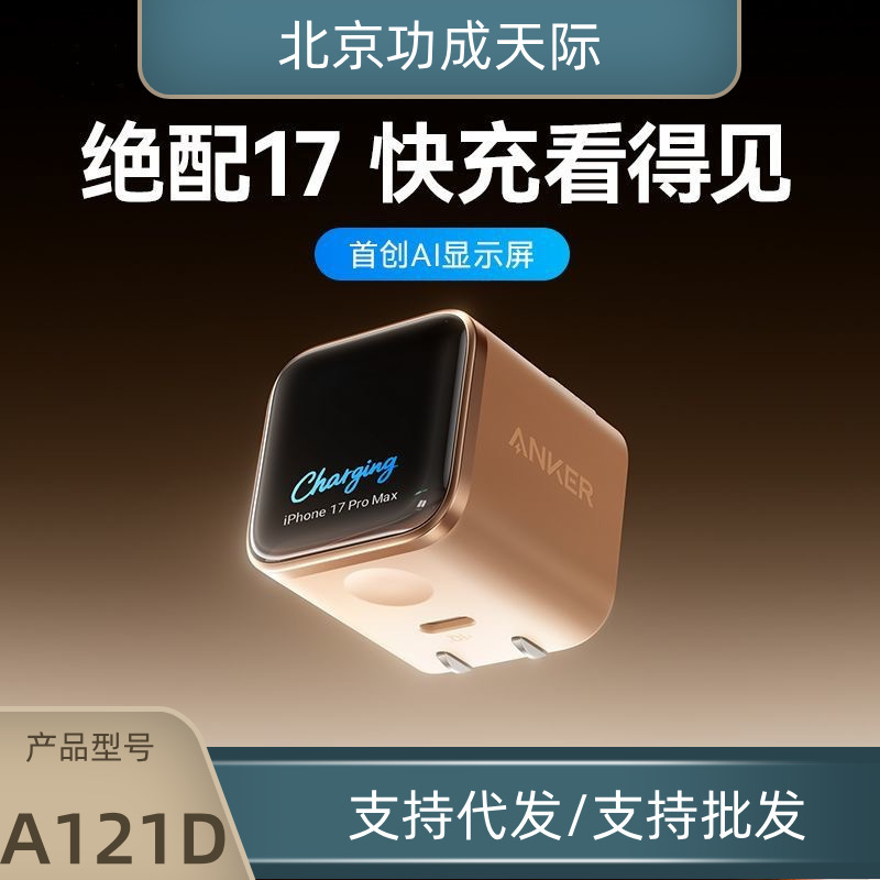 Anker Anker Smart 45W Charger with Screen Display, Suitable for Apple's New Devices, Model A121D