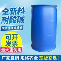 200 リットルブルーダブルリングプラスチックオイルバレル不凍液バレルディーゼルバレルガソリンバレル超厚手の化学プラスチックバレル