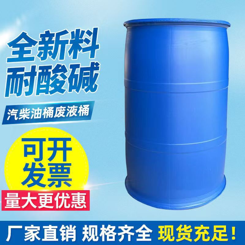 200 Liter Blue Double-Ring Plastic Oil Barrel Antifreeze Liquid Barrel Diesel Barrel Gasoline Barrel Ultra-Thick Thickeneded Chemical Plastic Barrel