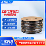 125度热缩管2:1热收缩绝缘套管软管电线线缆保护黑色环保阻燃
