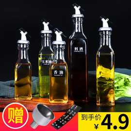 油瓶酱油醋调料瓶套装组合装玻璃防漏料酒瓶家用创意装油壶