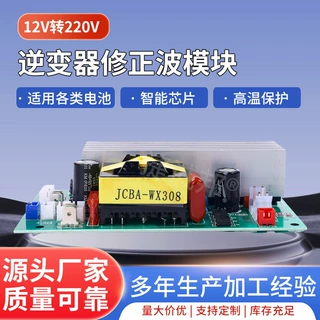 修正波车载逆变器主板可定制 大功率12V专用户外储能电源裸板模块