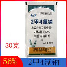 兴隆旺盛56%二甲四氯钠2甲4氯钠冬小麦一年生阔叶草杂草除草剂