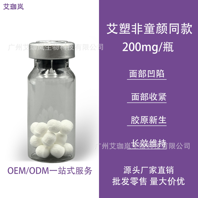 Tongyan Zhen Pdlla Polydihydroxyacetic Acid Aishu Non-Childhood Facial Rejuvenation 200Mg/Bottle Polydihydroxyacetic Acid