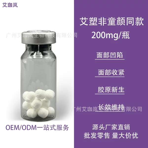 Tongyan Zhen Pdlla Polydihydroxyacetic Acid Aishu Non-Childhood Facial Rejuvenation 200Mg/Bottle Polydihydroxyacetic Acid