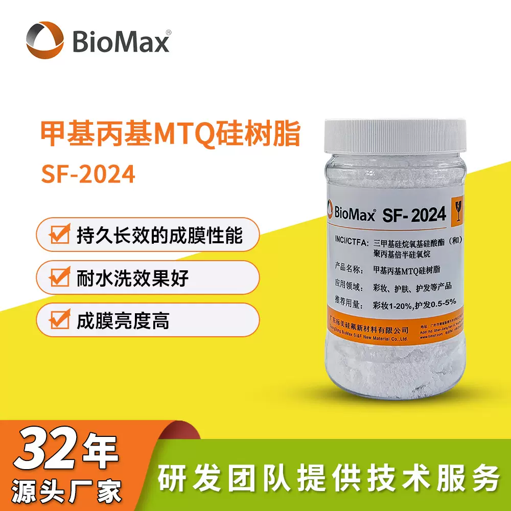 有机硅MTQ树脂成膜剂 不沾杯唇釉不沾杯口红气睫毛膏成膜剂硅油
