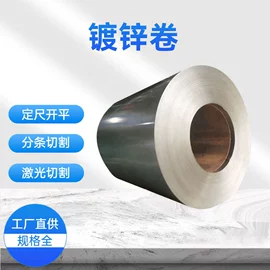 镀锌卷;彩涂卷;镀锌板