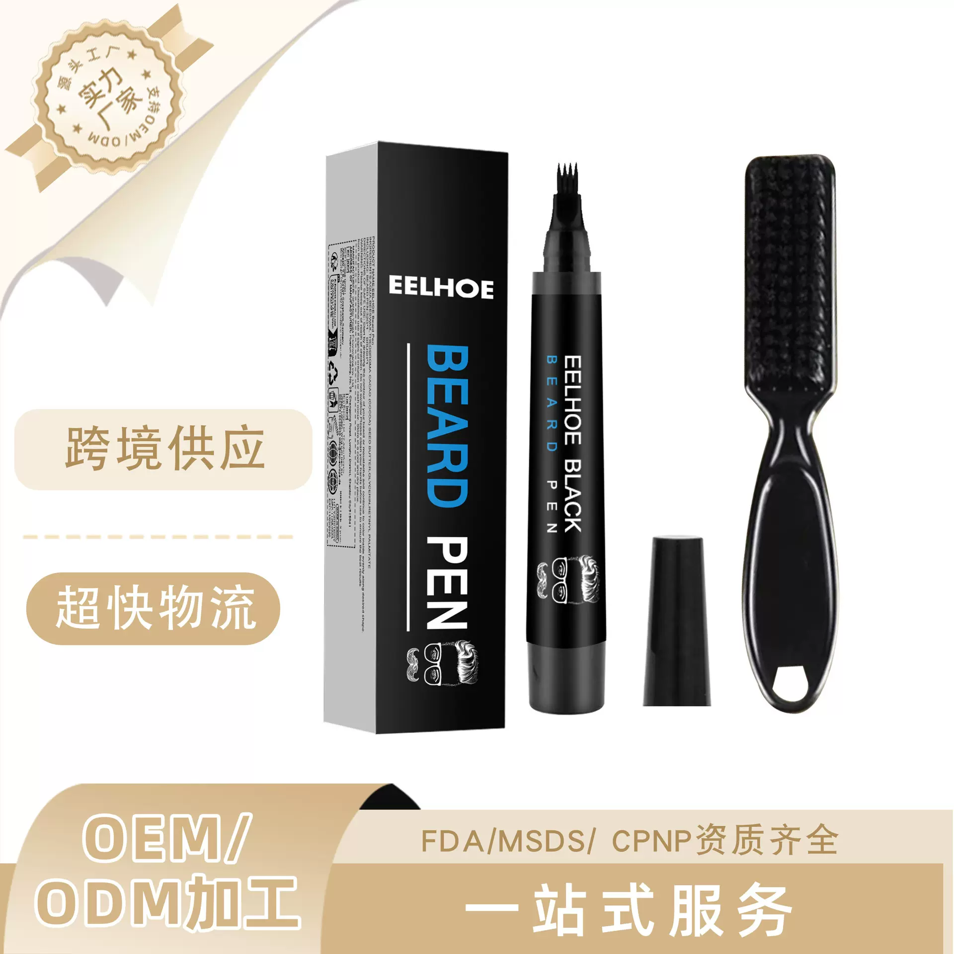 EELHOE胡子填充笔套件 男士胡须自然胡子笔胡须描笔
