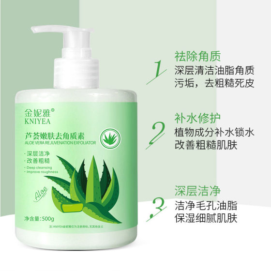 Jinya Aloe Exfoliating Gel 500ml Exfoliating Dead Skin Body Rubbing Mud Aloe Scrub for Men and Women Wholesale